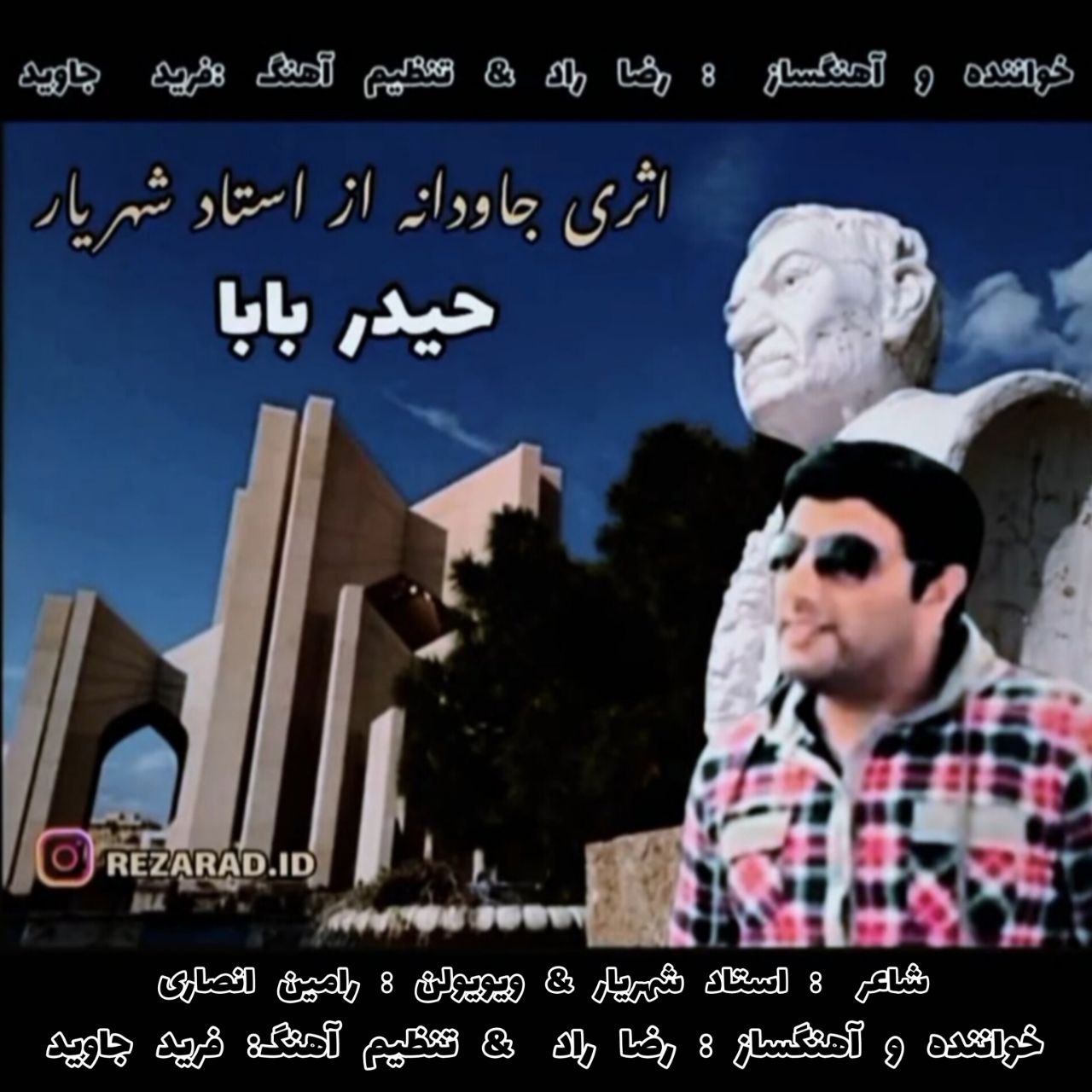 دانلود آهنگ رضا راد (رضا سورنا) حیدر بابا